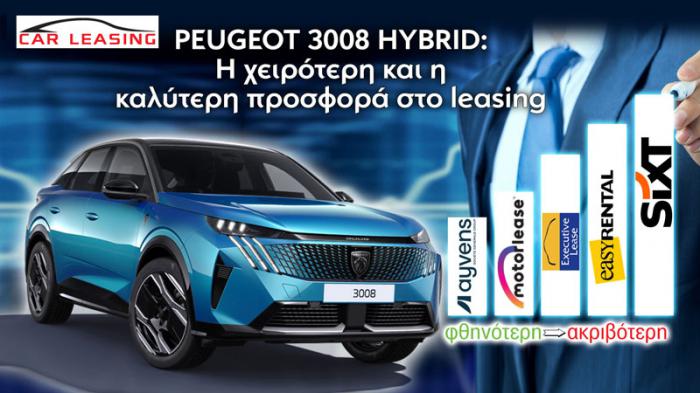 Peugeot 3008 Hybrid: H χειρότερη και η καλύτερη προσφορά στο leasing