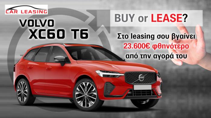 Volvo XC60 T6: Στο leasing σου βγαίνει 23.600 ευρώ φθηνότερο από την αγορά του