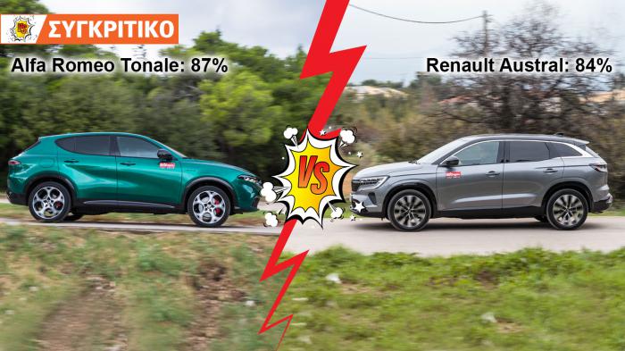 Alfa Romeo Tonale 160 PS VS Renault Austral 160 PS Συγκριτικό Alfa Romeo Tonale 160 PS VS Renault Austral 160 PS Συγκριτικό