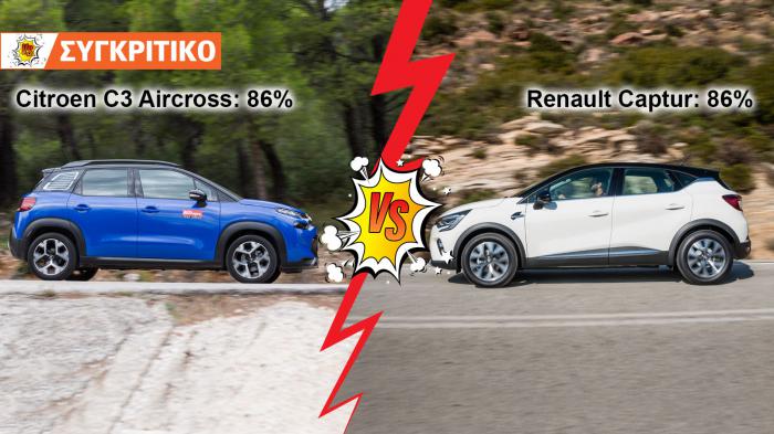 Citroen C3 Aircross 110ps VS Renault Captur 91ps Συγκριτικό