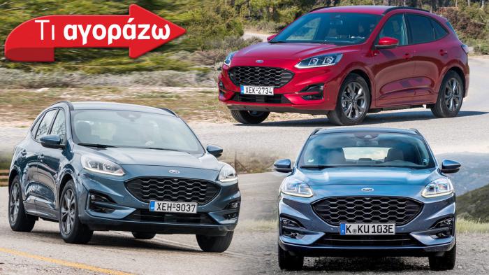 Ford Kuga από 31.333 ευρώ: Ποια έκδοση να αγοράσω; 