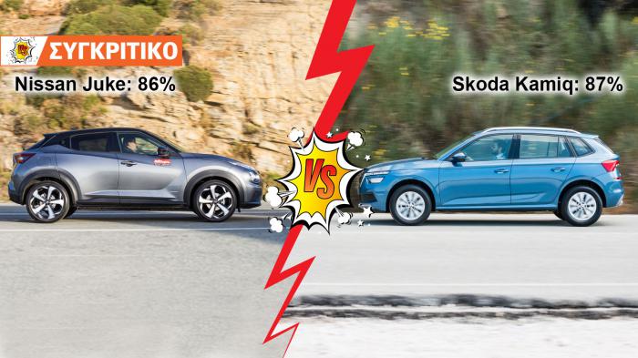 Nissan Juke VS Skoda Kamiq Συγκριτικό