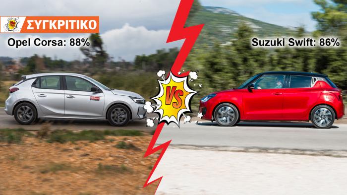 Opel Corsa VS Suzuki Swift Συγκριτικό