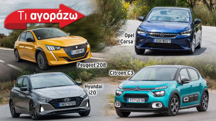 Ποιο μικρό αγοράζω με 12.900€;