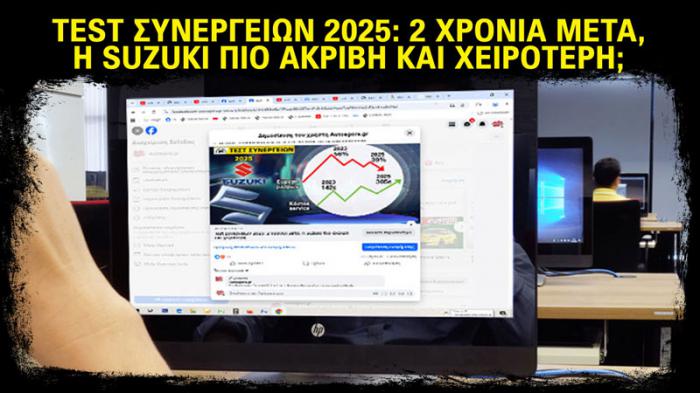 Τι σχολιάζουν 170 αναγνώστες για το άρθρο με το service της Suzuki