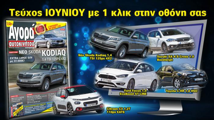 Με 1 κλικ στην Οθόνη σας 250 διαδραστικές σελίδες περιοδικού δωρεάν
