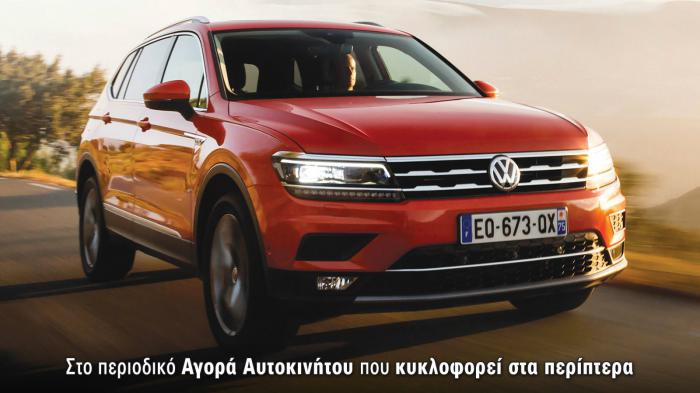 Οδηγούμε πρώτοι: Νέο Tiguan Allspace. Το made in Mexico..VW Kodiaq