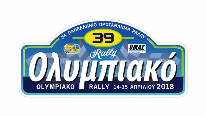 Το προσεχές Σαββατοκύριακο (14-15 Απριλίου) ο Νομός της Ηλείας θα υποδεχθεί πληρώματα και θεατές από όλη την Ελλάδα.