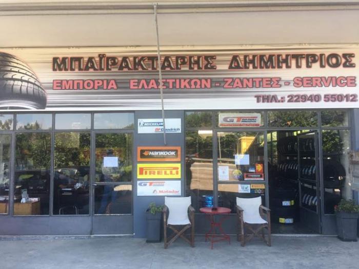 Ελαστικά αυτοκινήτων στο Μαραθώνα – Μπαϊρακτάρης Ελαστικά αυτοκινήτων στο Μαραθώνα – Μπαϊρακτάρης
