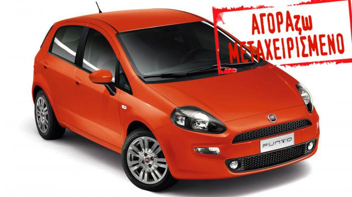Σκέφτεσαι μεταχειρισμένο Fiat Punto; Το βρήκες