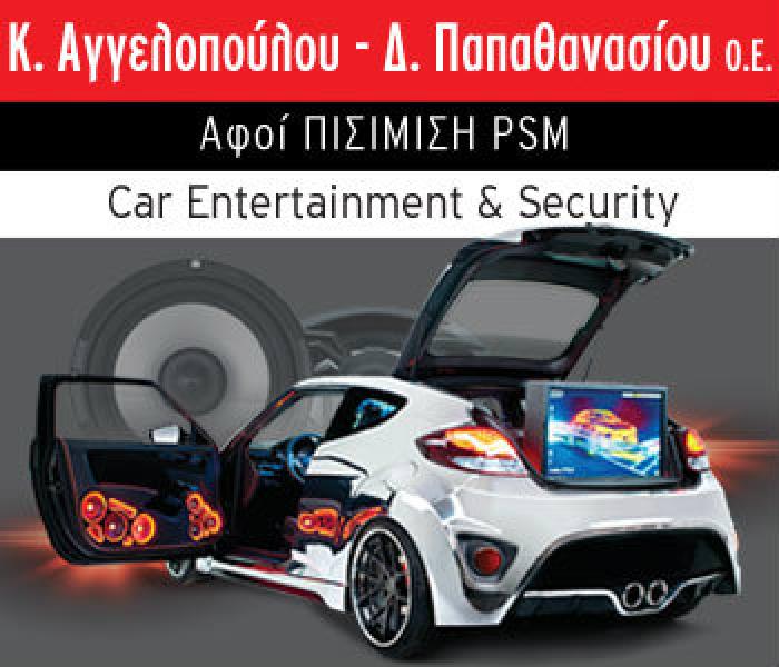 Οι ειδικοί σε συναγερμούς, μπαταρίες και multimedia.