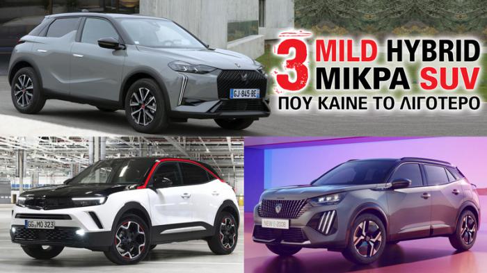 Τα ήπια υβριδικά συστήματα συμβάλλουν στο να διατηρείται η κατανάλωση σε χαμηλά επίπεδα Τα ήπια υβριδικά συστήματα συμβάλλουν στο να διατηρείται η κατανάλωση σε χαμηλά επίπεδα