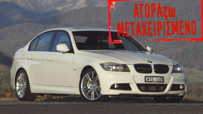 BMW σειρά 3 και ας είναι 3ο χέρι!