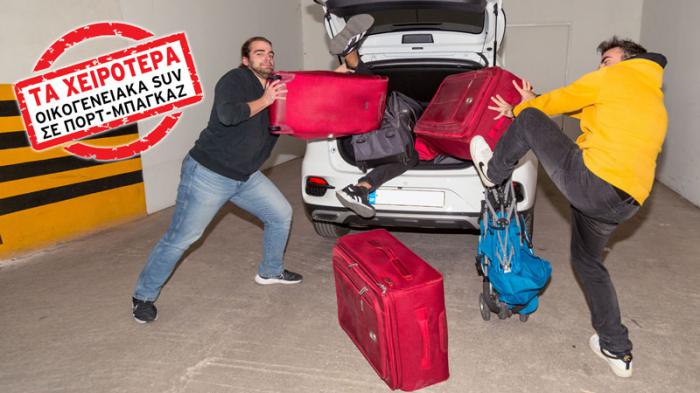 Τα 5 χειρότερα οικογενειακά SUV σε πορτ-μπαγκάζ