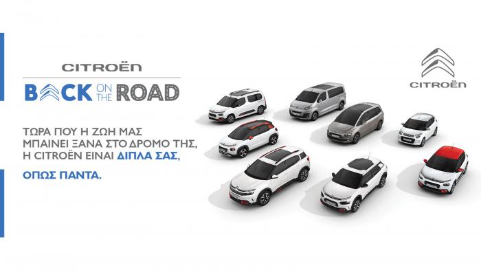 CITROËN Back on the Road με όφελος έως 3.000 ευρώ