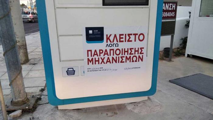 ΑΑΔΕ: Λουκέτο σε βενζινάδικο μέσω της εφαρμογής Appodixi 