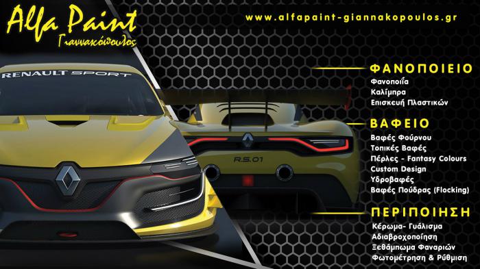 Φανοποιείο αυτοκινήτων στην Αργυρούπολη - Alfa Paint Φανοποιείο αυτοκινήτων στην Αργυρούπολη - Alfa Paint