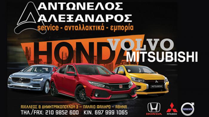 Service Honda Mitsubishi Volvo στο Παλαιό Φάληρο – Αντωνέλος Service Honda Mitsubishi Volvo στο Παλαιό Φάληρο – Αντωνέλος