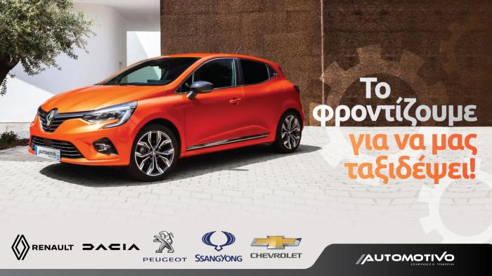 Automotivo: Φροντίδα αυτοκινήτου  