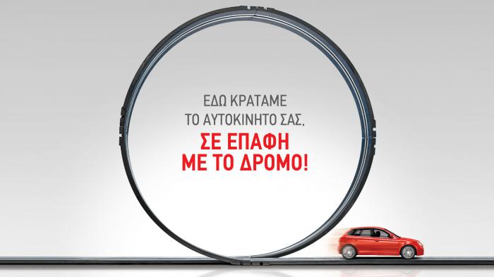 Ανοιξιάτικη Προσφορά AUTOFIT