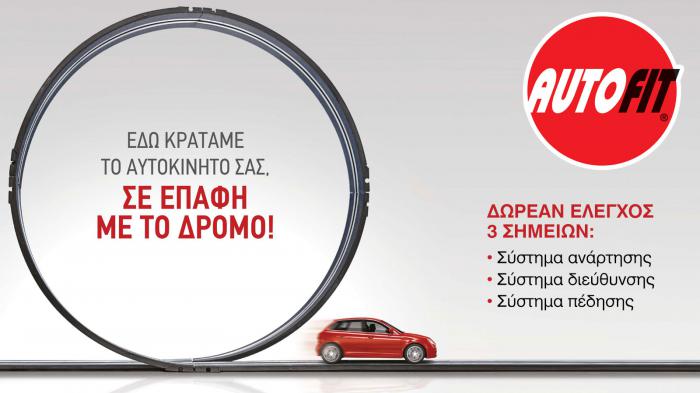 AUTOFIT: Μοναδική προσφορά σε service και ανταλλακτικά!