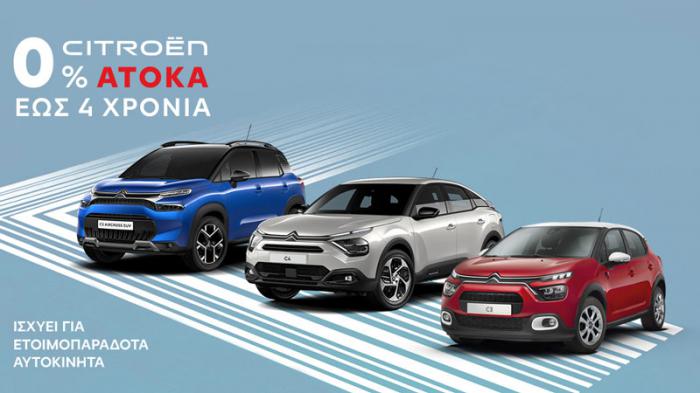 Ατοκη χρηματοδότηση μόνο από τη Citroen