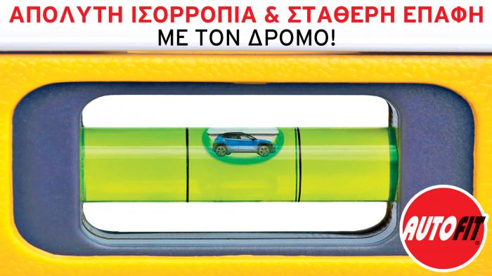 Έκπτωση 20% στο Service - Μόνο στο δίκτυο Autofit