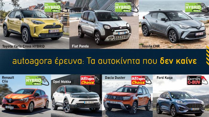 Έρευνα Autoagora: Καύσιμα και αυτοκίνητα που δεν καίνε 