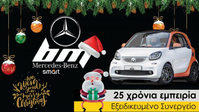 Μπαμπασανίδης: Κορυφαίες λύσεις για Mercedes - Smart