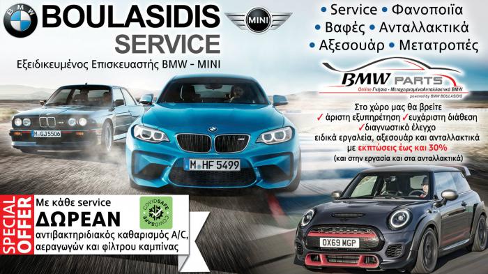 Service BMW και MINI στη Καλλιθέα - BOULASIDIS  