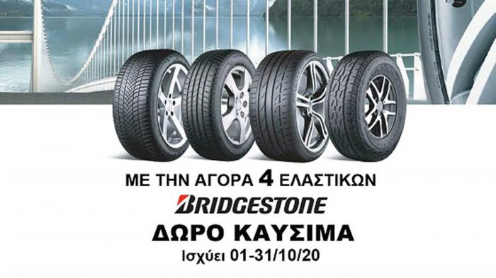 Αγόρασε μια 4αδα ελαστικών Bridgestone και πάρε δώρο καύσιμα