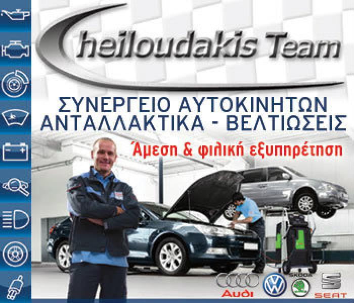 Εκπτώσεις από τον Χειλουδάκη, έως 20% !