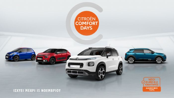 Citroen δικό σου με 36 άτοκες δόσεις