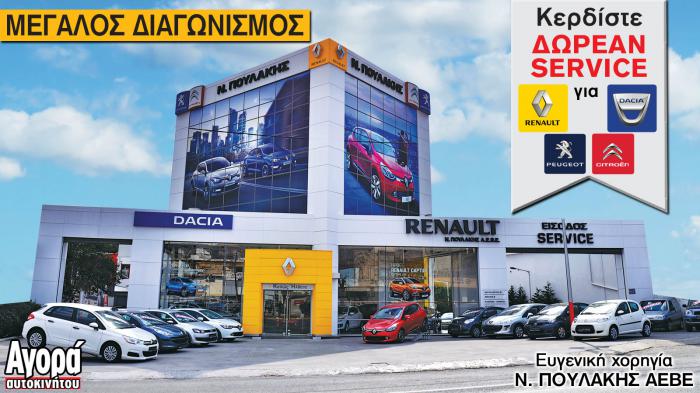Κερδίστε 4 δωρεάν service για Renault, Dacia, Peugeot & Citroen