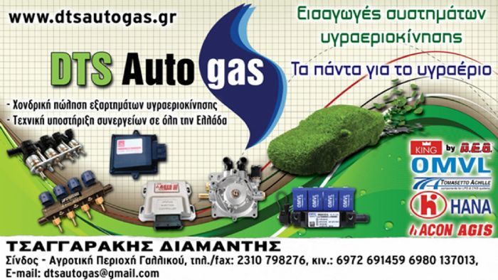   DTS uto Gas       lpg,  ,       .