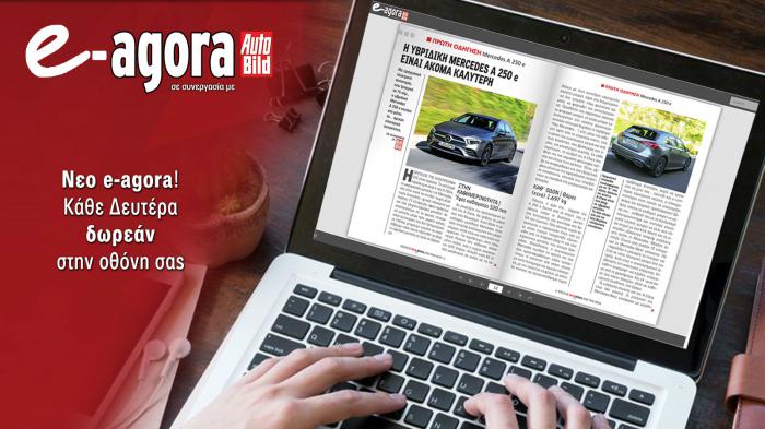 Νεο e-agora ! Κάθε Δευτέρα δωρεάν στην οθόνη σας