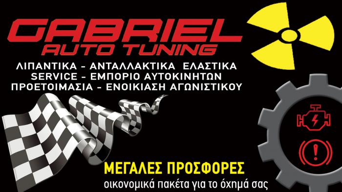 Service αυτοκινήτων στο Γέρακα - Gabriel Auto Tuning 