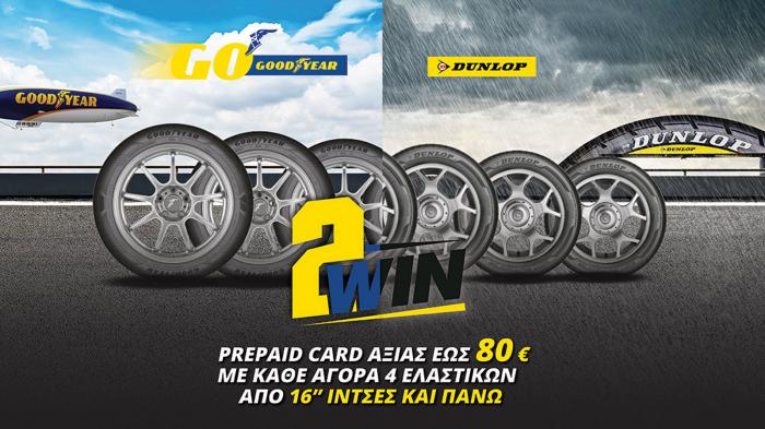 Η Goodyear σου επιστρέφει 80€ με κάθε αγορά 