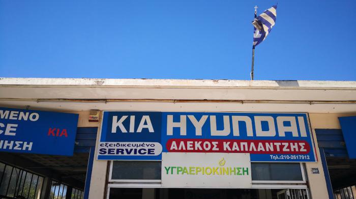 Service για Hyundai-Kia στο Ίλιον - Καπλαντζής  