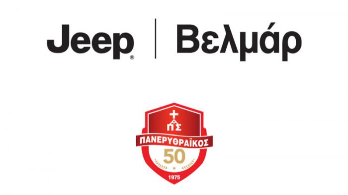 Η Jeep Βελμάρ στηρίζει τον Πανερυθραϊκό BC
