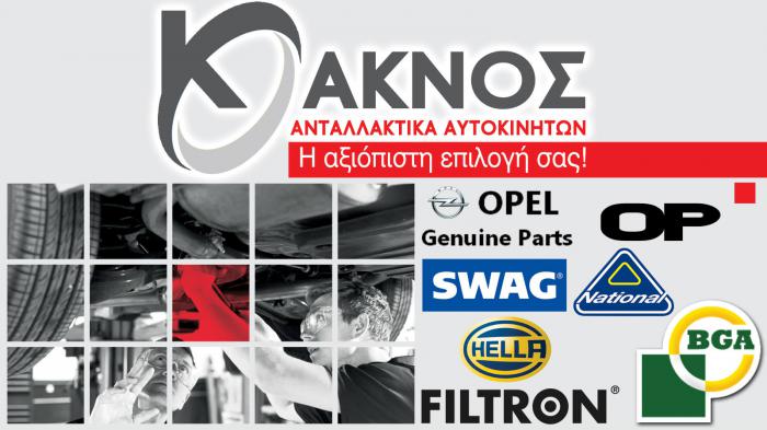 H Κάκνος Α.Ε στην Autotec Expo