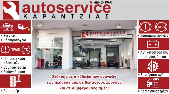 Συντήρηση και απολύμανση κλιματιστικού - Autoservice Κarantzias   