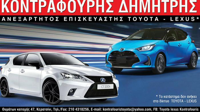 Service για Toyota-Lexus στο Κερατσίνι - Κοντραφούρης 