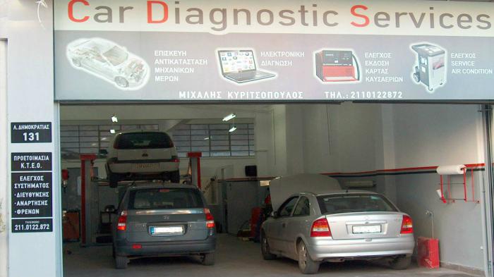 Service και φανοποιεία αυτοκινήτων στο Κερατσίνι - CAR DIAGNOSTIC SERVICES  