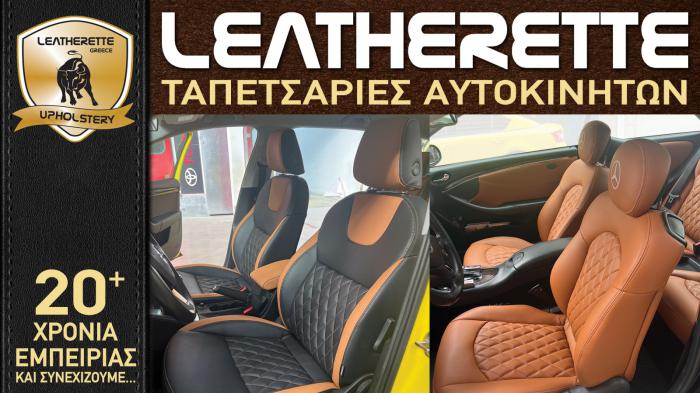 Ταπετσαρίες αυτοκινήτων στον Πειραιά – Leatherette Ταπετσαρίες αυτοκινήτων στον Πειραιά – Leatherette