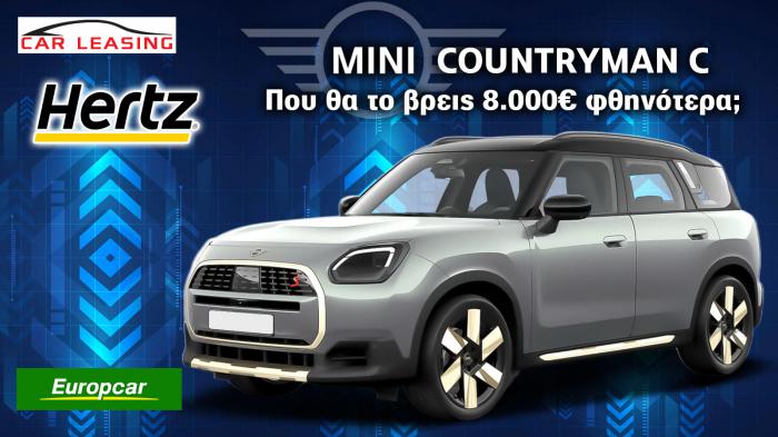 Leasing MINI Countryman C: Μέχρι και 8.000€ ακριβότερο στην Europcar