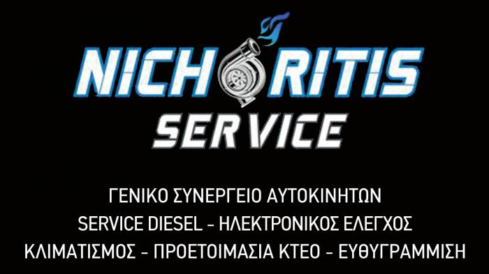 Service αυτοκινήτων στο Καματερό - Νιχωρίτης Service αυτοκινήτων στο Καματερό - Νιχωρίτης