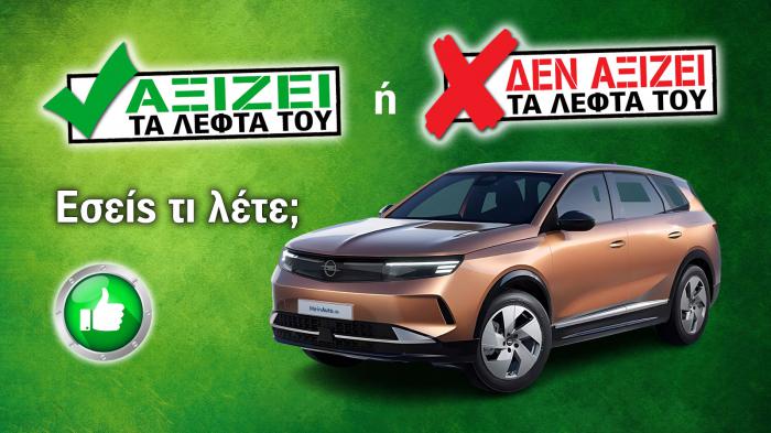 Εξετάζουμε το Opel Grandland Electric των 33.900€
