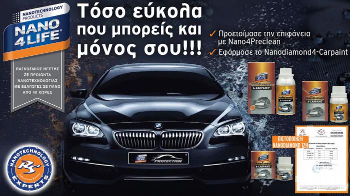 Diamond 4 Paint: Κράτησε το χρώμα του αυτοκινήτου σου για πάντα καινούργιο Diamond 4 Paint: Κράτησε το χρώμα του αυτοκινήτου σου για πάντα καινούργιο