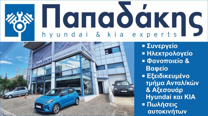 Service για Hyundai και Kia στη Νέα Χαλκηδόνα - Παπαδάκης Service για Hyundai και Kia στη Νέα Χαλκηδόνα - Παπαδάκης